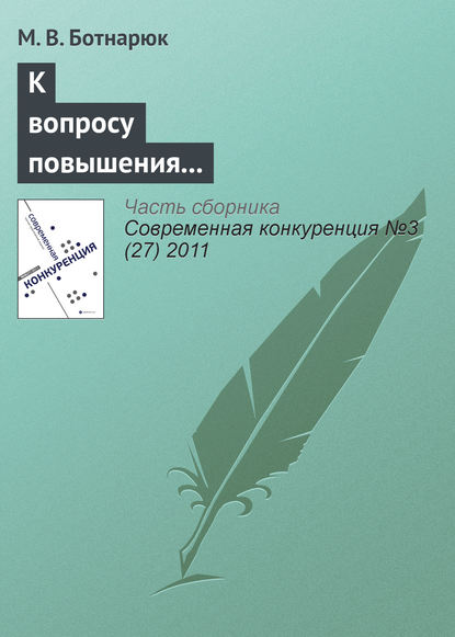 К вопросу повышения конкурентоспособности морского транспортного узла в современных условиях - М. В. Ботнарюк