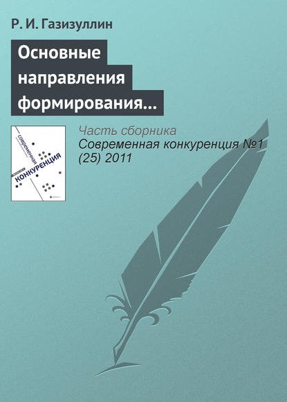 Основные направления формирования системы управления рисками развития предпринимательства малого города - Р. И. Газизуллин