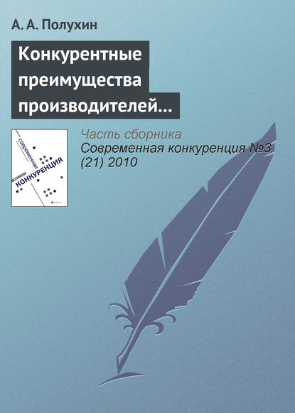 Конкурентные преимущества производителей сельскохозяйственной техники на рынке Орловской области - А. А. Полухин