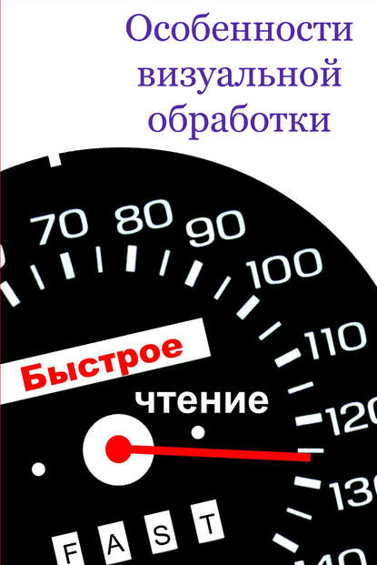 Особенности визуальной обработки - Илья Мельников