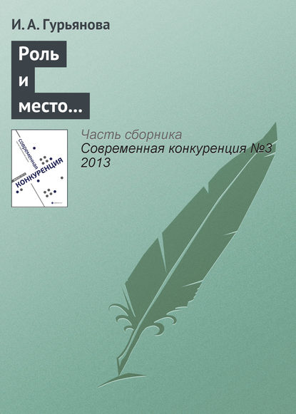 Роль и место вузов в обеспечении конкурентоспособности кластерной экономики - И. А. Гурьянова