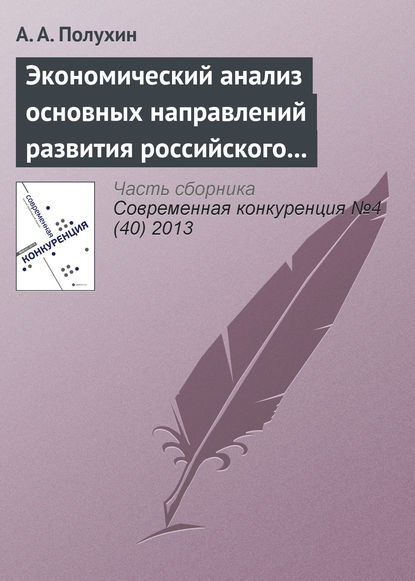 Экономический анализ основных направлений развития российского рынка кормоуборочной техники в условиях ВТО - А. А. Полухин