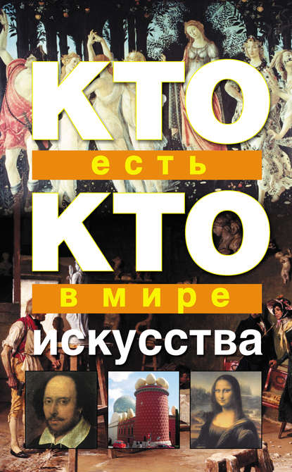 Кто есть кто в мире искусства - Г. П. Шалаева