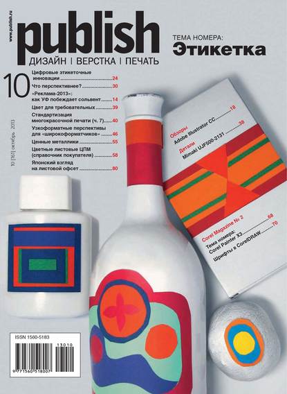 Журнал Publish №10/2013 - Открытые системы