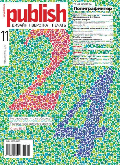 Журнал Publish №11/2013 - Открытые системы