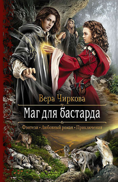 Маглор - Вера Чиркова