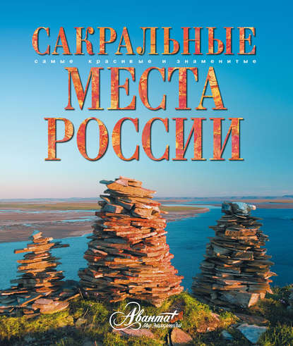 Сакральные места России — Владимир Горбатовский