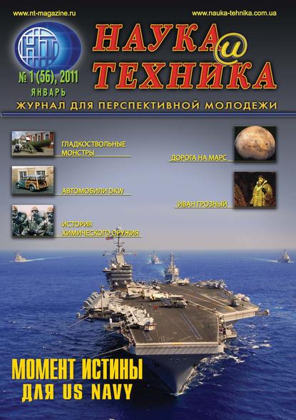 Журнал «Наука и техника» 2011 - Группа авторов