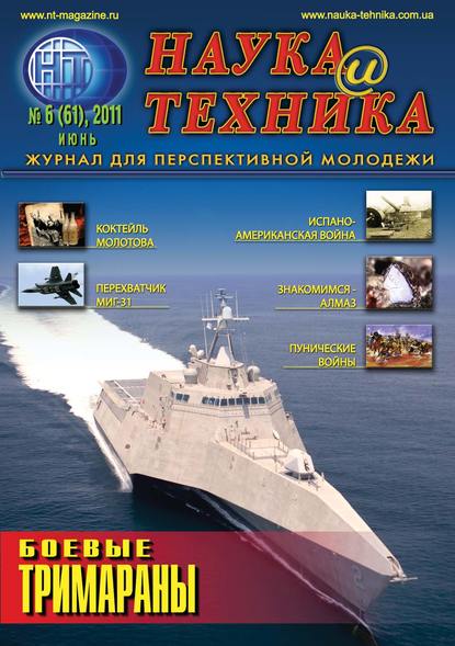 Наука и техника №06/2011 - Группа авторов