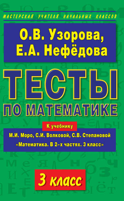 Мастерская учителя начальных классов - О. В. Узорова