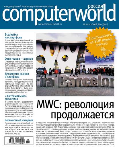 Журнал Computerworld Россия №05/2014 - Открытые системы