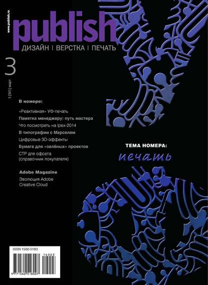 Журнал Publish №03/2014 - Открытые системы