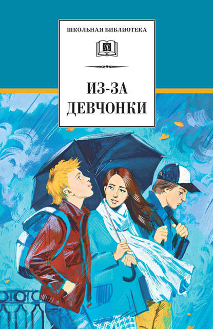 Из-за девчонки (сборник) - Валерий Алексеевич Алексеев