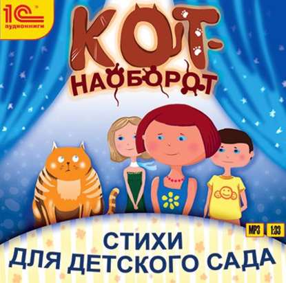 Кот-наоборот. Стихи для детей - Юлия Бортновская-Медокс