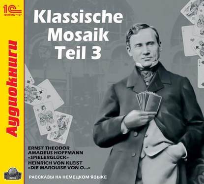 Klassische Mosaik. Teil 3 - Коллективные сборники