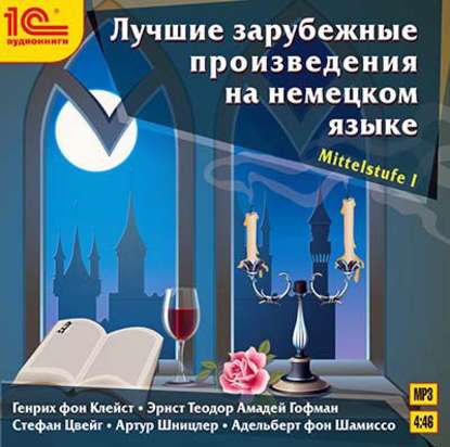 Лучшие зарубежные произведения на немецком языке. Уровень Mittelstufe I - Коллективные сборники