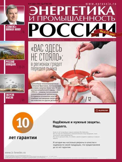 Газета «Энергетика и промышленность России» 2015 - Группа авторов