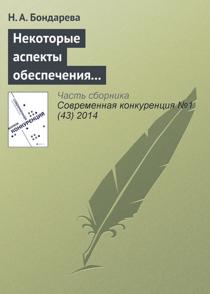 Некоторые аспекты обеспечения конкурентоспособности территориальных налоговых органов во взаимодействии с бизнесом — Наталья Анатольевна Бондарева