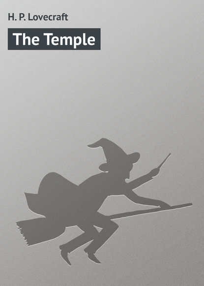 The Temple - Говард Филлипс Лавкрафт