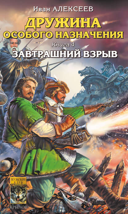 Завтрашний взрыв — Иван Алексеев