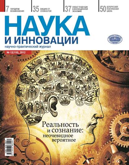 Наука и инновации №12 (118) 2012 — Группа авторов