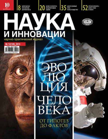 Наука и инновации №12 (130) 2013 - Группа авторов