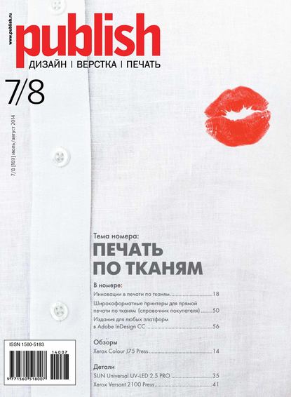 Журнал Publish №07-08/2014 - Открытые системы