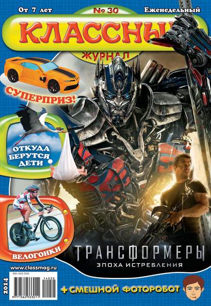 Классный журнал №30/2014 - Открытые системы