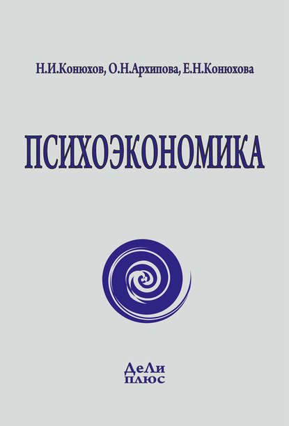 Психоэкономика — Николай Конюхов