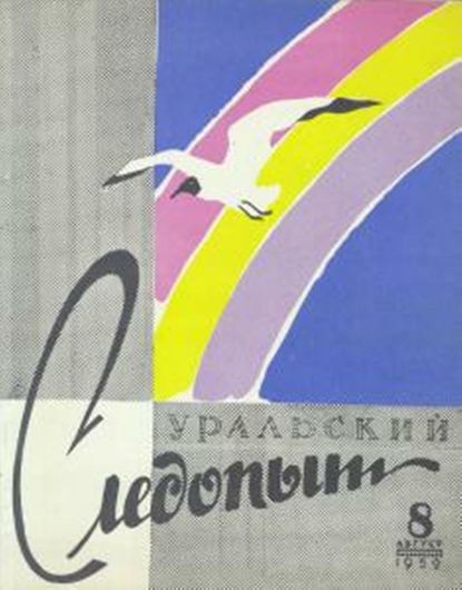 Уральский следопыт №08/1959 - Группа авторов