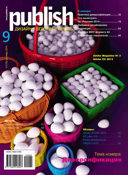 Журнал Publish №09/2014 - Открытые системы