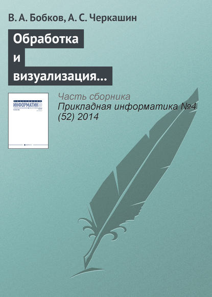 Обработка и визуализация пространственных данных на гибридном вычислительном кластере - В. А. Бобков