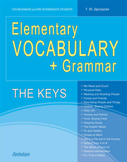 Elementary Vocabulary + Grammar. The Keys - Татьяна Дроздова