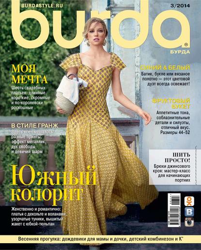 Burda №03/2014 - ИД «Бурда»