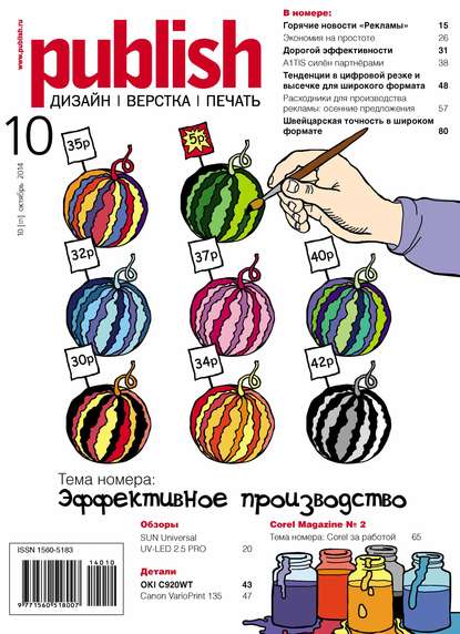 Журнал Publish №10/2014 - Открытые системы