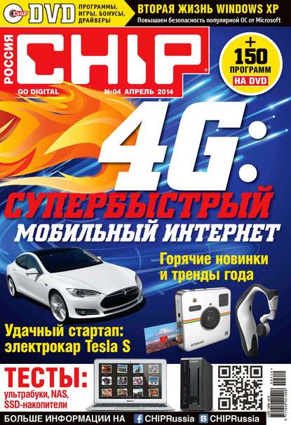 CHIP. Журнал информационных технологий. №04/2014 - ИД «Бурда»