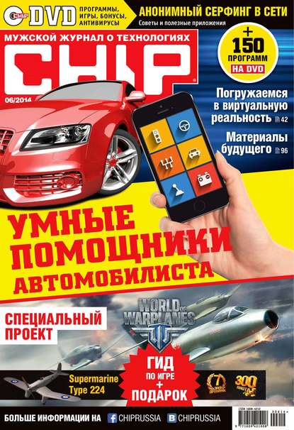 CHIP. Журнал информационных технологий. №06/2014 - ИД «Бурда»