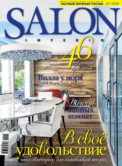 SALON-interior №04/2014 - ИД «Бурда»