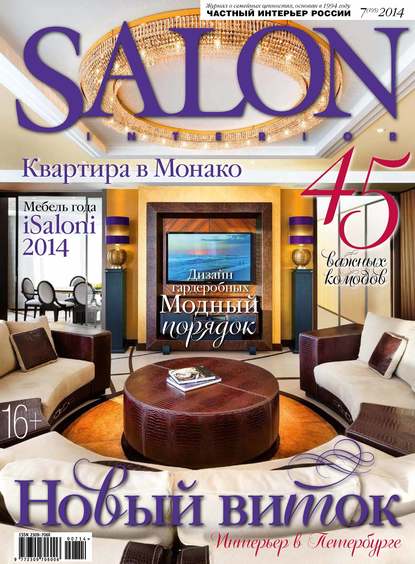 SALON-interior №07/2014 - ИД «Бурда»