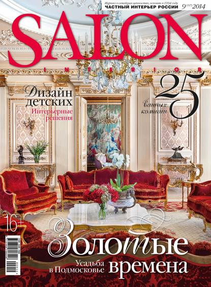 SALON-interior №09/2014 - ИД «Бурда»