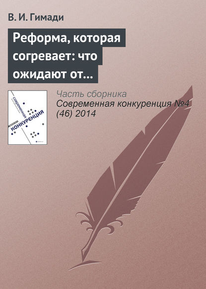 Реформа, которая согревает: что ожидают от преобразований в теплоснабжении — В. И. Гимади