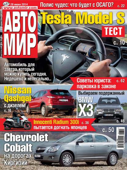 АвтоМир №27/2014 - ИД «Бурда»