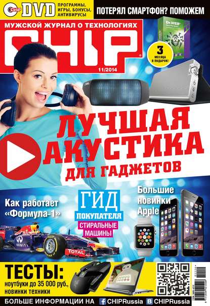 CHIP. Журнал информационных технологий. №11/2014 - ИД «Бурда»