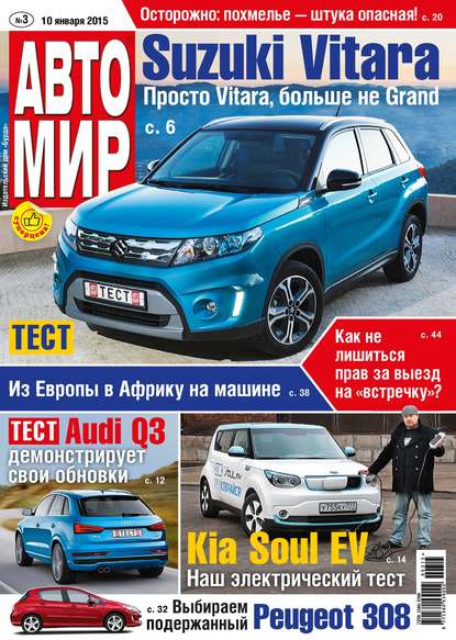 АвтоМир №03/2015 - ИД «Бурда»