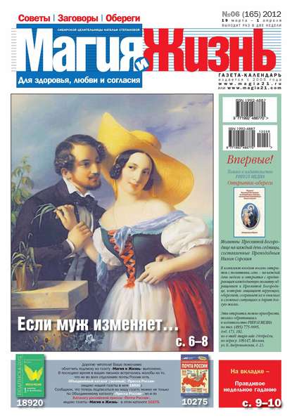 Магия и жизнь. Газета сибирской целительницы Натальи Степановой №06/2012 — Магия и жизнь