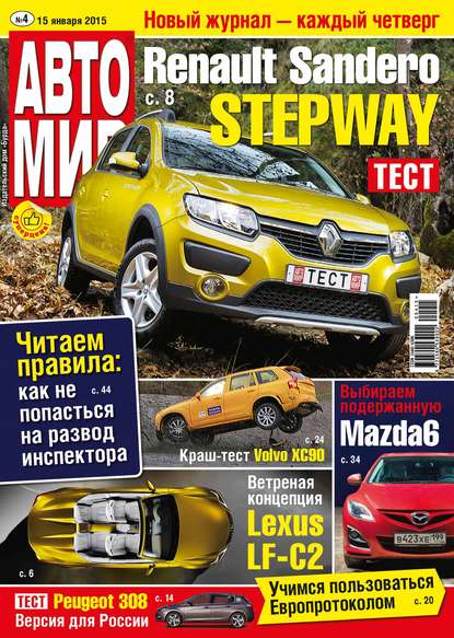 АвтоМир №04/2015 — ИД «Бурда»