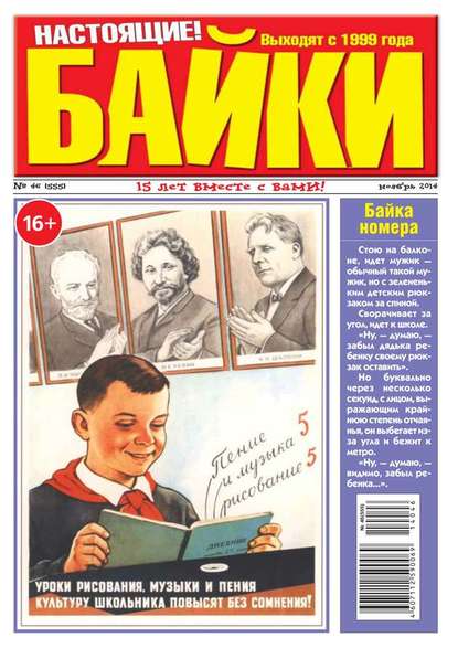 Большой прикол. Байки 46-2014 - Редакция газеты Большой Прикол. Байки