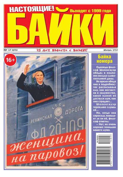 Большой прикол. Байки 23-2014 — Редакция газеты Большой Прикол. Байки