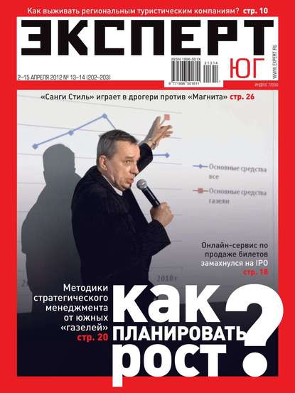 Эксперт Юг 13-14-2012 — Редакция журнала Эксперт Юг