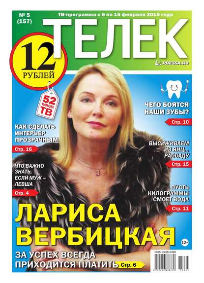 ТЕЛЕК PRESSA.RU 05-2015 - Редакция газеты Телек Pressa.ru